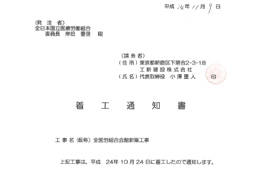 着工通知書.jpg